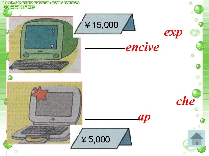 ￥ 15, 000 exp encive che ap ￥ 5, 000 