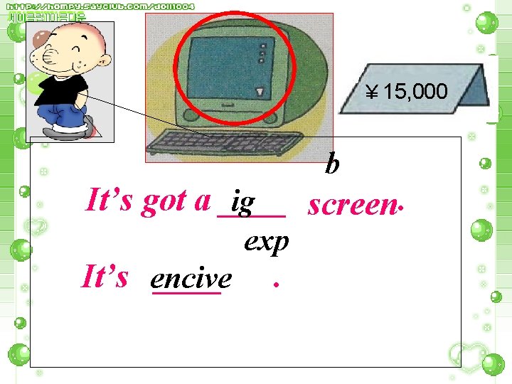 ￥ 15, 000 b It’s got a ____ ig screen. It’s encive ____ exp