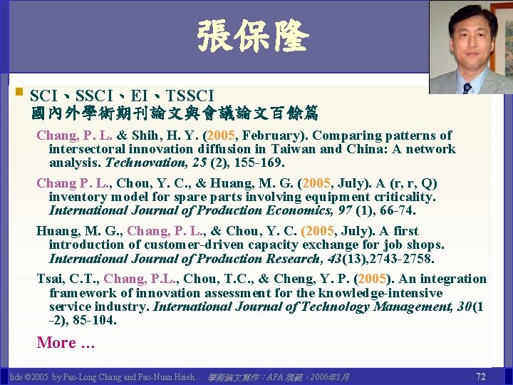 張保隆 § SCI、SSCI、EI、TSSCI 國內外學術期刊論文與會議論文百餘篇 Chang, P. L. & Shih, H. Y. (2005, February). Comparing