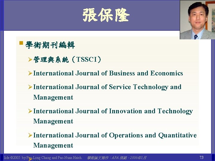 張保隆 § 學術期刊編輯 Ø 管理與系統（TSSCI） Ø International Journal of Business and Economics Ø International