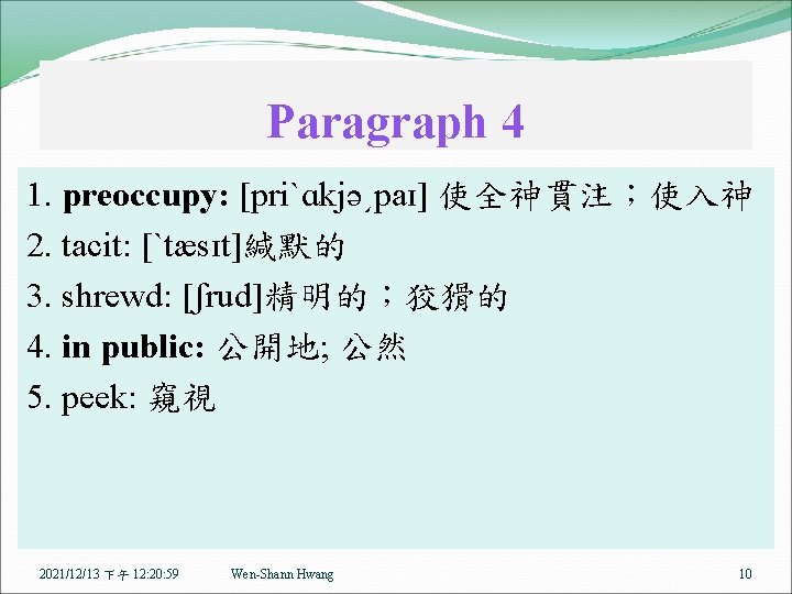 Paragraph 4 1. preoccupy: [priˋɑkjə͵paɪ] 使全神貫注；使入神 2. tacit: [ˋtæsɪt]緘默的 3. shrewd: [ʃrud]精明的；狡猾的 4. in