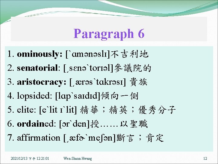 Paragraph 6 1. ominously: [ˋɑmənəslɪ]不吉利地 2. senatorial: [͵sɛnəˋtorɪəl]參議院的 3. aristocracy: [͵ærəsˋtɑkrəsɪ] 貴族 4. lopsided: