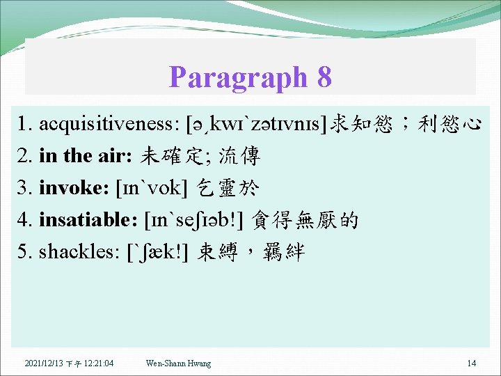 Paragraph 8 1. acquisitiveness: [ə͵kwɪˋzətɪvnɪs]求知慾；利慾心 2. in the air: 未確定; 流傳 3. invoke: [ɪnˋvok]