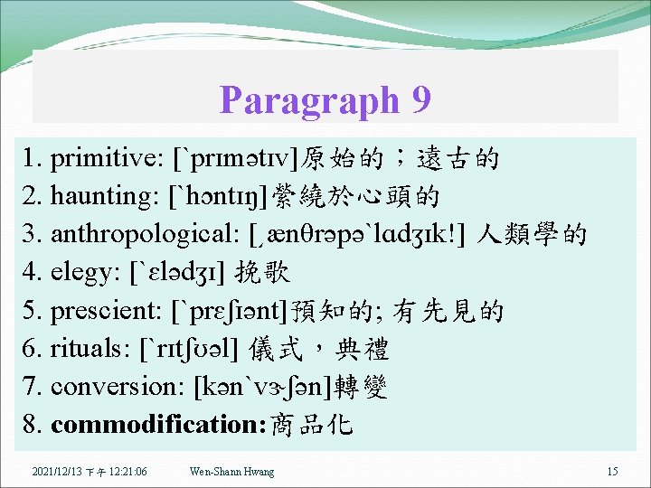 Paragraph 9 1. primitive: [ˋprɪmətɪv]原始的；遠古的 2. haunting: [ˋhɔntɪŋ]縈繞於心頭的 3. anthropological: [͵ænθrəpəˋlɑdʒɪk!] 人類學的 4. elegy: