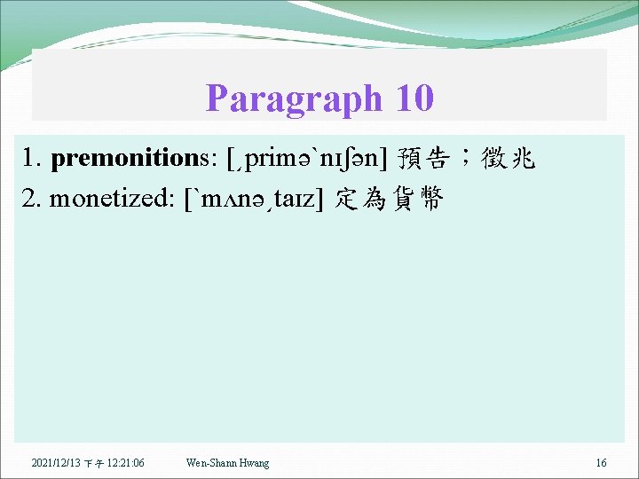 Paragraph 10 1. premonitions: [͵priməˋnɪʃən] 預告；徵兆 2. monetized: [ˋmʌnə͵taɪz] 定為貨幣 2021/12/13 下午 12: 21: