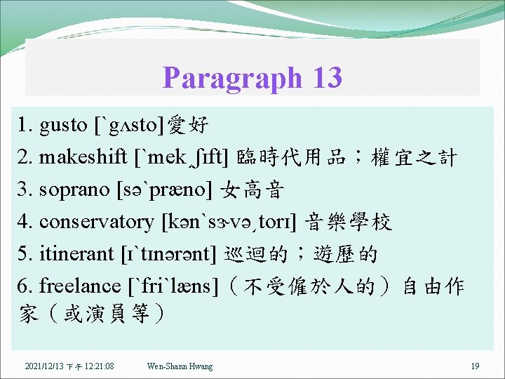 Paragraph 13 1. gusto [ˋgʌsto]愛好 2. makeshift [ˋmek͵ʃɪft] 臨時代用品；權宜之計 3. soprano [səˋpræno] 女高音 4.