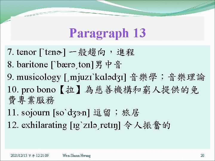 Paragraph 13 7. tenor [ˋtɛnɚ] 一般趨向，進程 8. baritone [ˋbærə͵ton]男中音 9. musicology [͵mjuzɪˋkɑlədʒɪ] 音樂學；音樂理論 10.