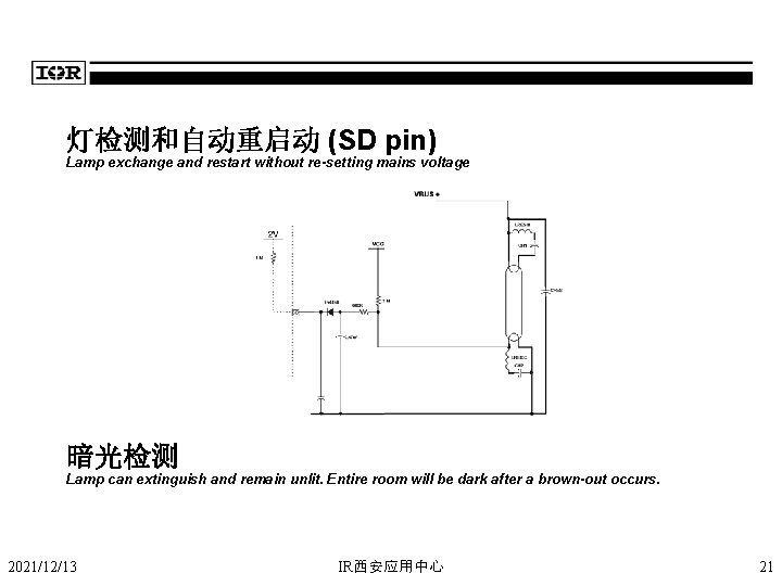 灯检测和自动重启动 (SD pin) Lamp exchange and restart without re-setting mains voltage 暗光检测 Lamp can