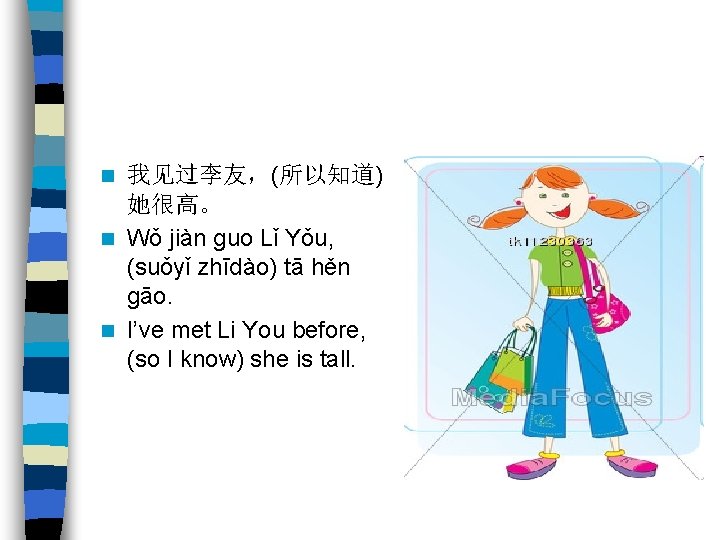 我见过李友，(所以知道) 她很高。 n Wǒ jiàn guo Lǐ Yǒu, (suǒyǐ zhīdào) tā hěn gāo. n