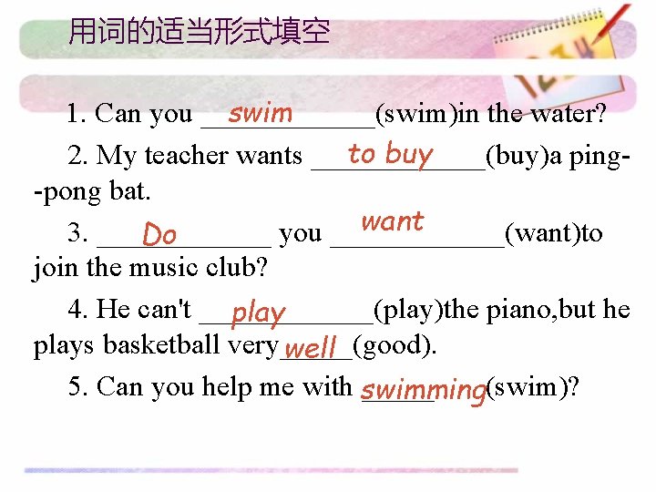 用词的适当形式填空 swim 1. Can you ______(swim)in the water? to buy 2. My teacher wants