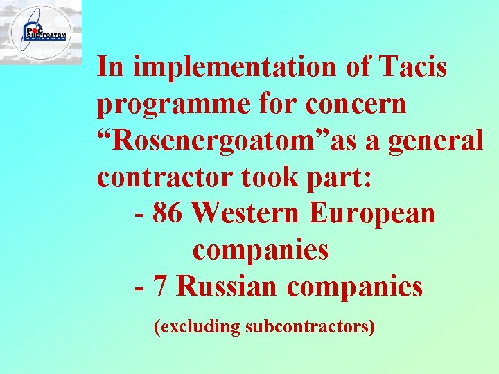 In implementation of Tacis programme for concern “Rosenergoatom”as a general contractor took part: -