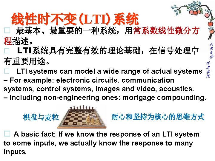 线性时不变(LTI)系统 o 最基本、最重要的一种系统，用常系数线性微分方 程描述。 o LTI系统具有完整有效的理论基础，在信号处理中 有重要用途。 o LTI systems can model a wide