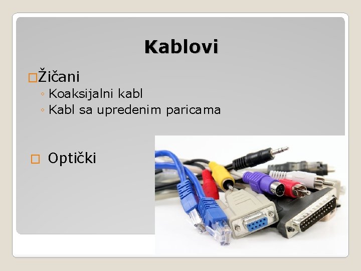 Kablovi �Žičani ◦ Koaksijalni kabl ◦ Kabl sa upredenim paricama � Optički 