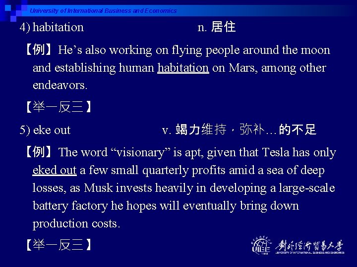 University of International Business and Economics 4) habitation n. 居住 【例】He’s also working on