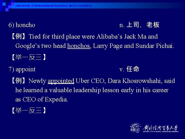 University of International Business and Economics 6) honcho n. 上司，老板 【例】Tied for third place