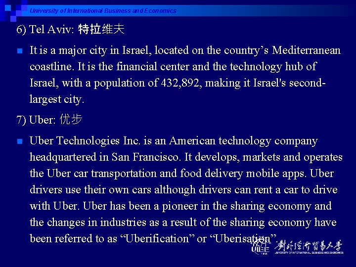 University of International Business and Economics 6) Tel Aviv: 特拉维夫 n It is a