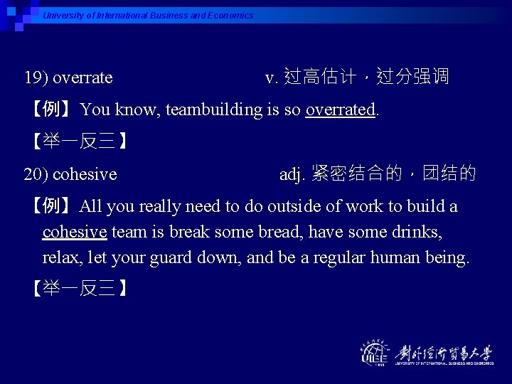 University of International Business and Economics 19) overrate v. 过高估计，过分强调 【例】You know, teambuilding is