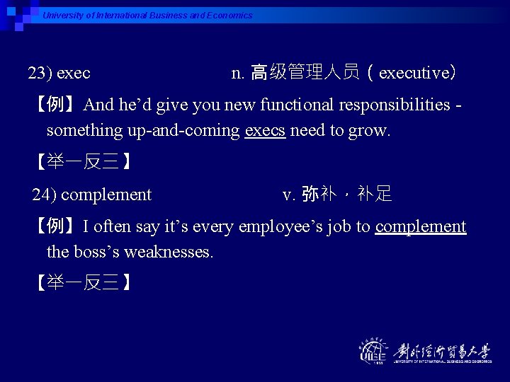 University of International Business and Economics 23) exec n. 高级管理人员（executive） 【例】And he’d give you