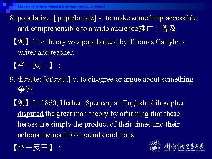 University of International Business and Economics 8. popularize: ['pɑpjələ. raɪz] v. to make something