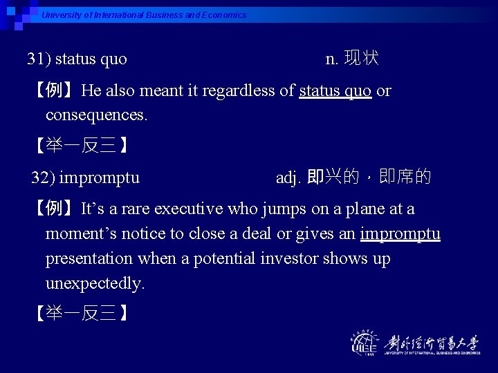 University of International Business and Economics 31) status quo n. 现状 【例】He also meant