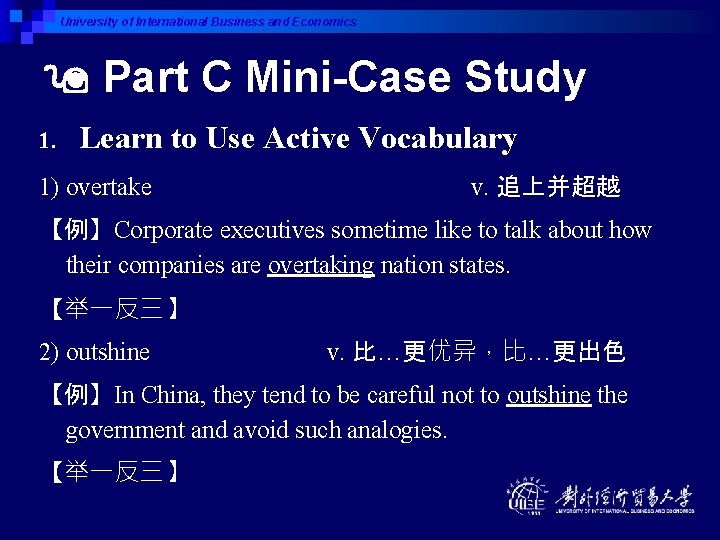 University of International Business and Economics Part C Mini-Case Study 1. Learn to Use