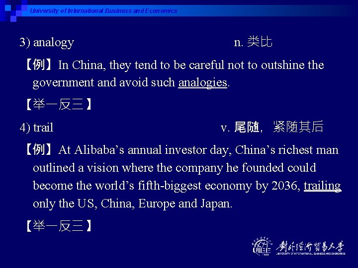 University of International Business and Economics 3) analogy n. 类比 【例】In China, they tend