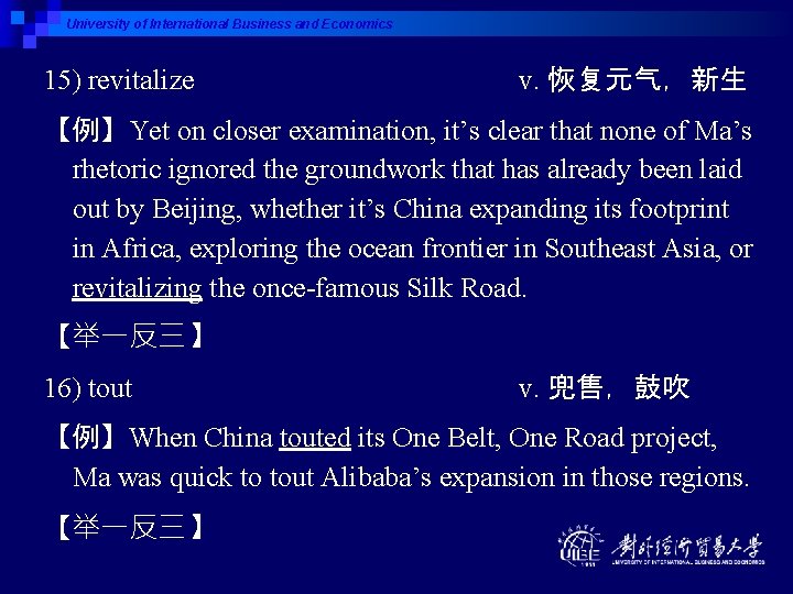 University of International Business and Economics 15) revitalize v. 恢复元气，新生 【例】Yet on closer examination,