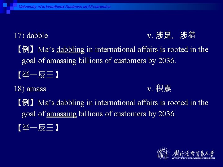 University of International Business and Economics 17) dabble v. 涉足，涉猎 【例】Ma’s dabbling in international