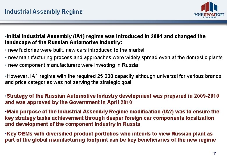 Industrial Assembly Regime • Initial Industrial Assembly (IA 1) regime was introduced in 2004