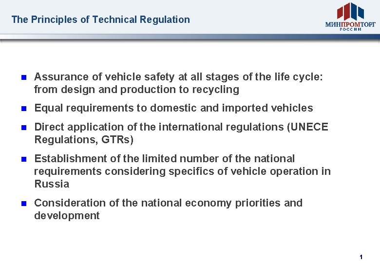 The Principles of Technical Regulation n Assurance of vehicle safety at all stages of