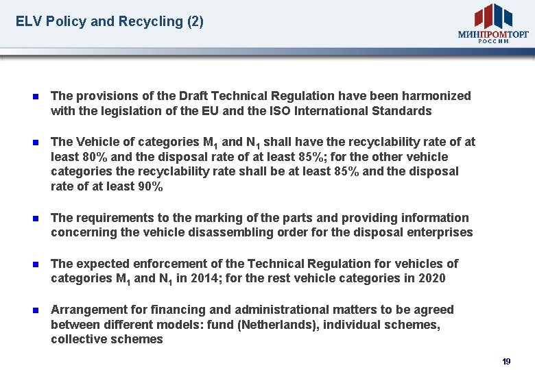ELV Policy and Recycling (2) n The provisions of the Draft Technical Regulation have
