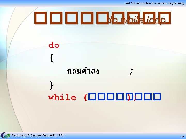 241 -101 Introduction to Computer Programming ����� do while loop do { กลมคำสง ;