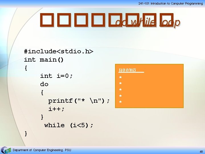 241 -101 Introduction to Computer Programming ���� do while loop #include<stdio. h> int main()
