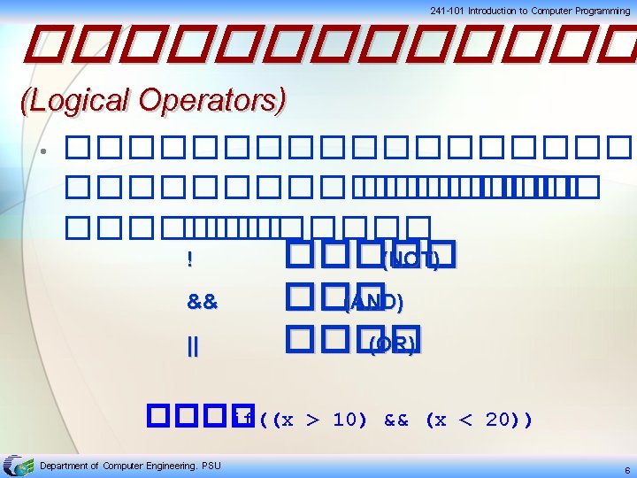 241 -101 Introduction to Computer Programming ������� (Logical Operators) • ���������� �������� ! &&