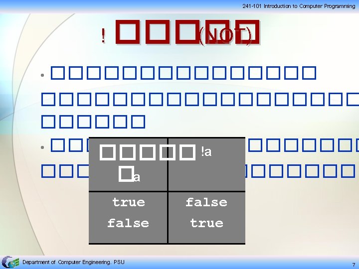 241 -101 Introduction to Computer Programming ! ����� (NOT) • ������������������ • ��������� !a