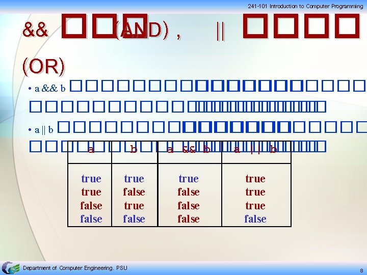 && ��� (AND) , (OR) 241 -101 Introduction to Computer Programming || ���� •