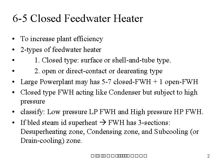 6 -5 Closed Feedwater Heater • • • To increase plant efficiency 2 -types
