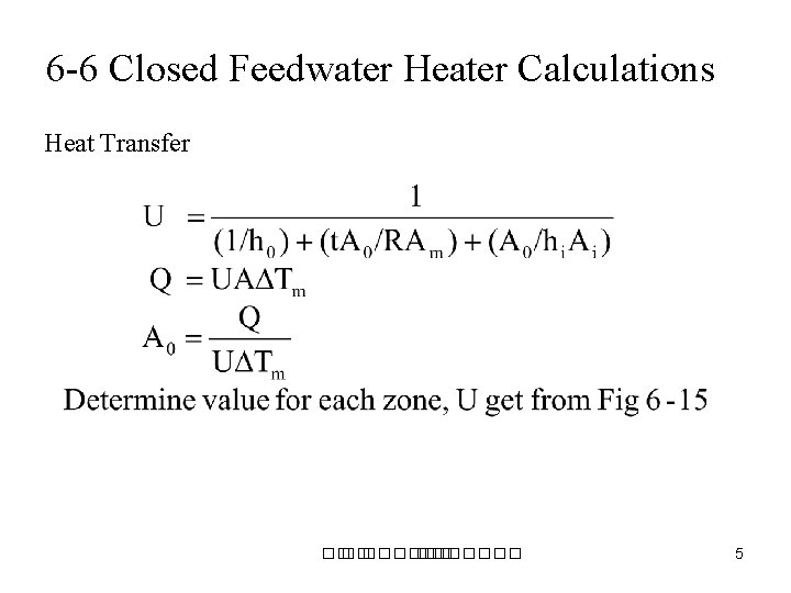 6 -6 Closed Feedwater Heater Calculations Heat Transfer ��. ������� 5 