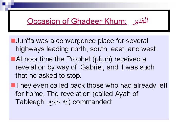 Occasion of Ghadeer Khum: ﺍﻟﻐﺪﻳﺮ n. Juh'fa was a convergence place for several highways