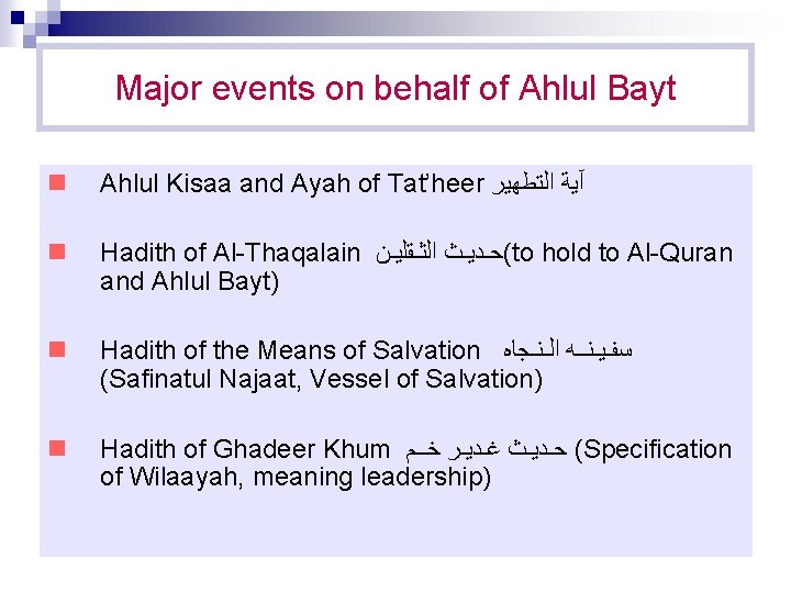 Major events on behalf of Ahlul Bayt n Ahlul Kisaa and Ayah of Tat’heer