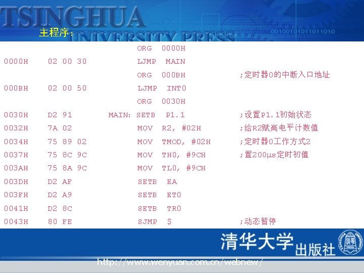 主程序： 6. 3. 4 方式 2及应用实例 ORG 0000 H 02 00 30 LJMP ORG