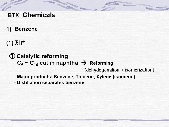 BTX Chemicals 1) Benzene (1) 제법 ① Catalytic reforming C 6 ~ C 14