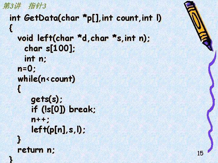 第 3讲 指针3 int Get. Data(char *p[], int count, int l) { void left(char