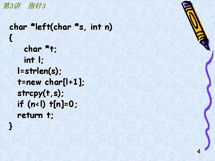 第 3讲 指针3 char *left(char *s, int n) { char *t; int l; l=strlen(s);