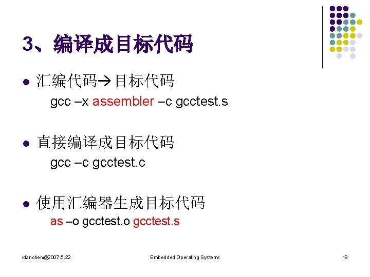 3、编译成目标代码 l 汇编代码 目标代码 gcc –x assembler –c gcctest. s l 直接编译成目标代码 gcc –c