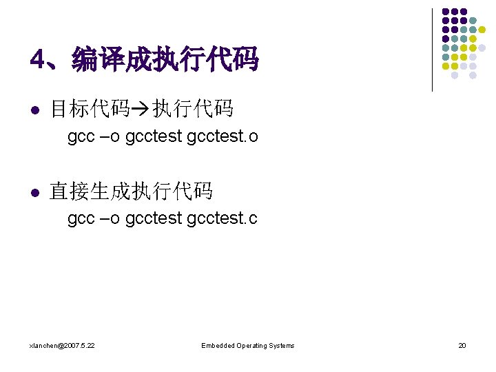 4、编译成执行代码 l 目标代码 执行代码 gcc –o gcctest. o l 直接生成执行代码 gcc –o gcctest. c