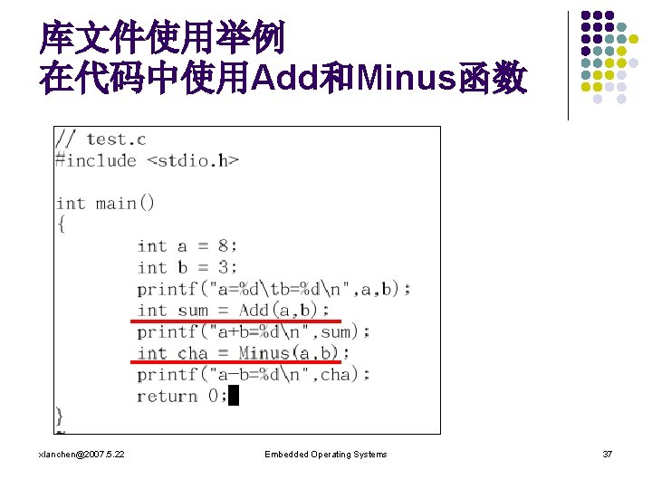 库文件使用举例 在代码中使用Add和Minus函数 xlanchen@2007. 5. 22 Embedded Operating Systems 37 