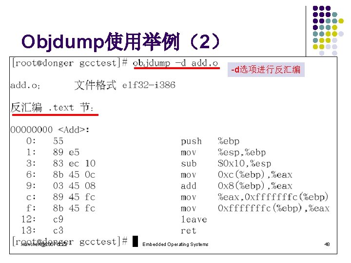 Objdump使用举例（2） -d选项进行反汇编 xlanchen@2007. 5. 22 Embedded Operating Systems 48 