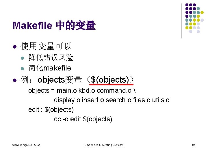 Makefile 中的变量 l 使用变量可以 l l l 降低错误风险 简化makefile 例：objects变量（$(objects)） objects = main. o