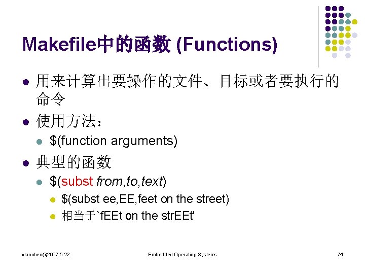 Makefile中的函数 (Functions) l l 用来计算出要操作的文件、目标或者要执行的 命令 使用方法： l l $(function arguments) 典型的函数 l $(subst